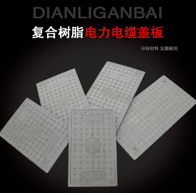 沂源树脂复合电力盖板展示